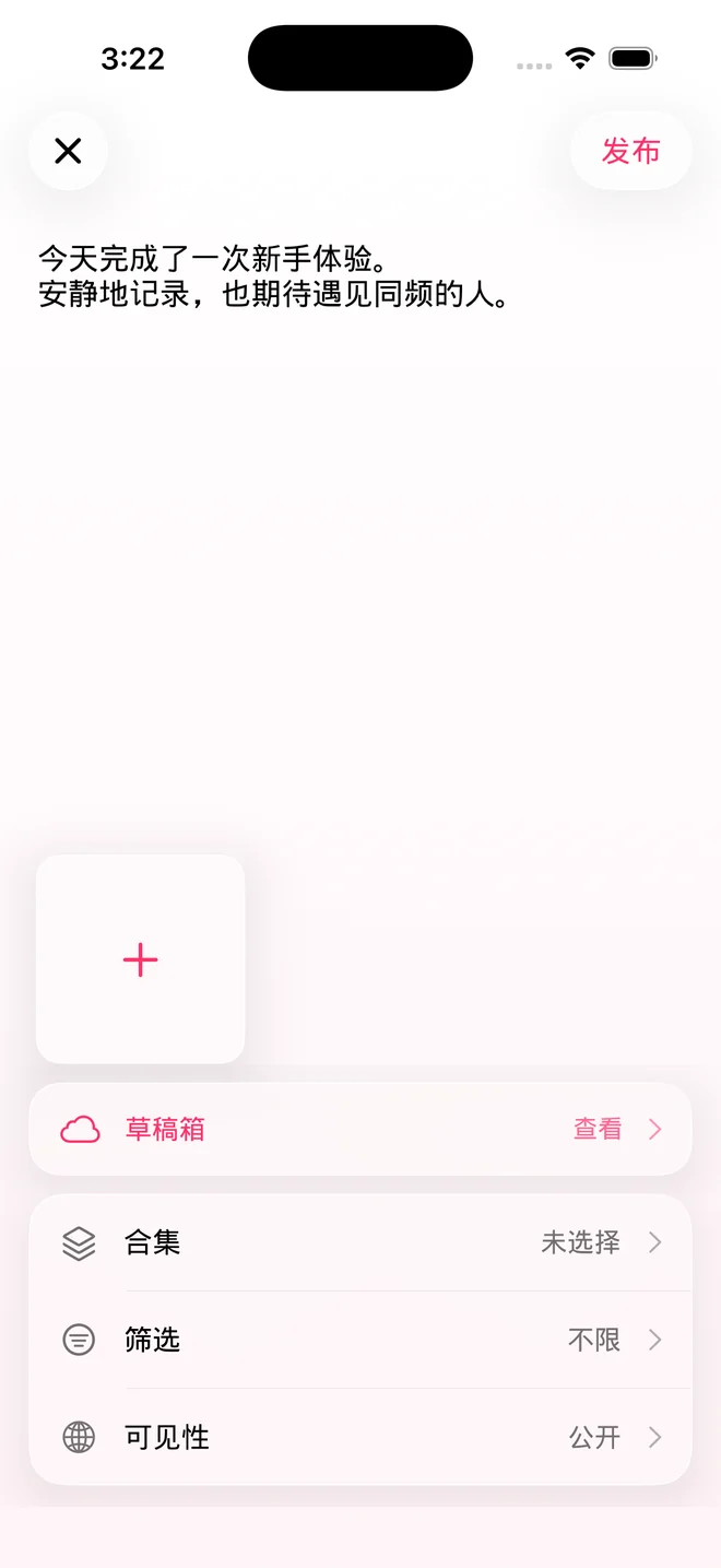 53Hz iOS 写动态界面，可输入文字、添加图片并选择可见性